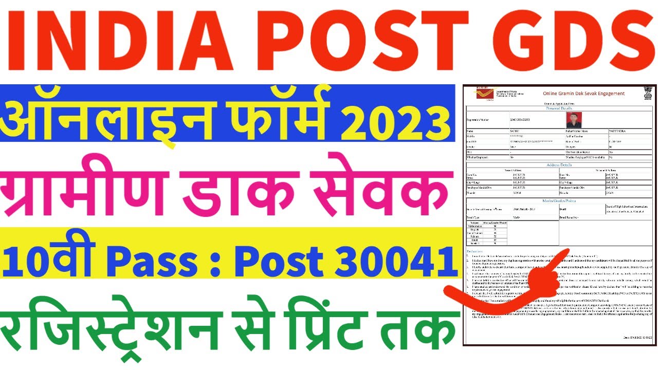 Gds Form Indai Post GDS Online Form 2023 Kaise Bhare | GDS Form Kaise Bhare |How ...