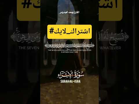 تلاوة تهز القلوب وتشرح الصدور الشيخ يوسف العيدروس تلاوة خاشعة اكسبلور قرآن