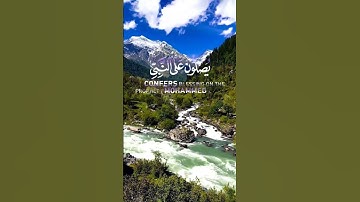 إن الله وملائكته يصلون على النبي #سورة_الأحزاب #ياسر_الدوسري #حالات_واتس_قرآن #إسلاميات #قرآن