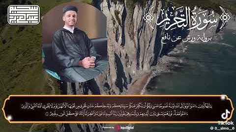 عبد العزيز سحيم  سورة التحريم