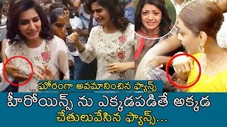 Top Heroines Faced Misbehavior of Fans | Telugu Film Industry | News Buzz