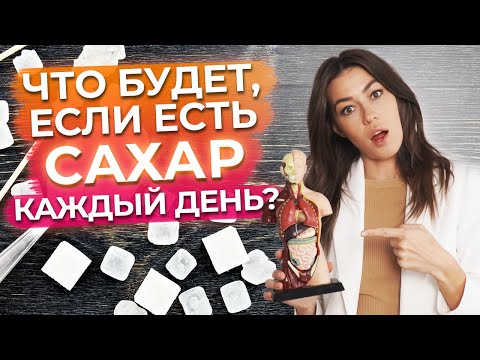 Видео: Сахар донтох