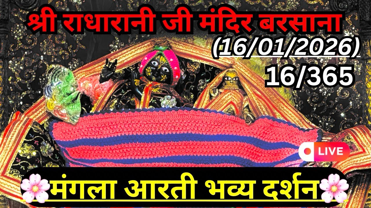 Live Mangla aarti darshan 16/01/2026 Barsana 🌼