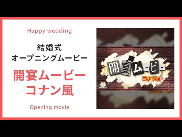 結婚式ムービー＊ウェディングムービー制作【オープニング|開演前の