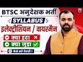 BTSC ITI Instructor Syllabus 2026 🔥| Electrician & Wireman New Syllabus | Bihar Instructor Vacancy