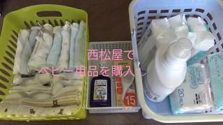 【出産準備】西松屋で買ったベビー用品をご紹介！