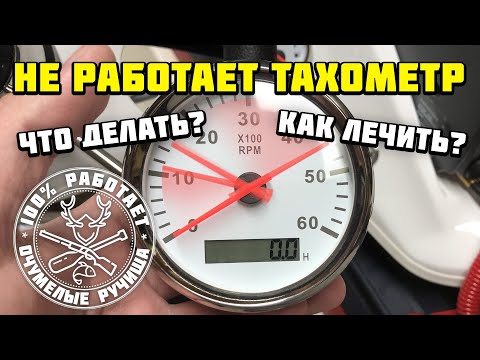 Подключение аналогового тахометра на мотор Tohatsu 18