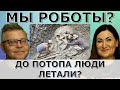 Людей завезли на Землю? Великанов изжили?