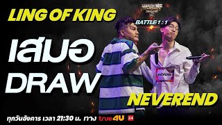 Show Me The Money Thailand 2 l LINGOFKING VS NEVEREND | BATTLE 1:1 | [SMTMTH2] True4U