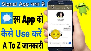 Signal app kaise use kare ? || How to use signal app || signal app kiya hai || signal messenger app