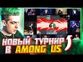 ЭВЕЛОН НОВЫЙ ТУРНИР АМОНГ АС СРЕДИ ФРИКОВ