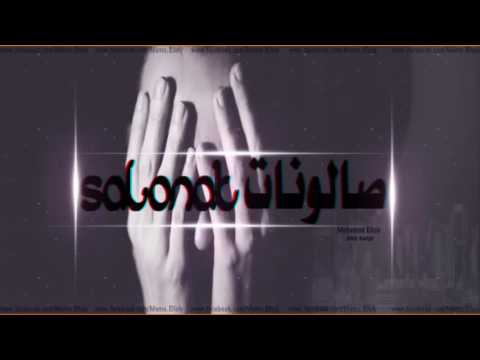 3     صالونات العفريت