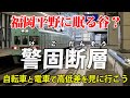 福岡・警固断層 ｜ 福岡平野には谷が眠っている？ 自転車と電車で見に行こう