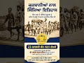 ਸ਼ਿਰੋਮਣੀ ਅਕਾਲੀ ਦਲ ਦਾ ਅਸਲ ਇਤਿਹਾਸ! 🚨📜 | Shiromani Akali Dal History | #shorts2026 #history