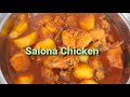 How to make chicken salona with potatoes arabic food