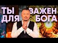 Осознай свою значимость | слово 21.10 | Апостол Владимир Мунтян