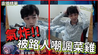 被嗆不會玩遊戲!?老師也滿頭問號!|直播精華|艾里歐