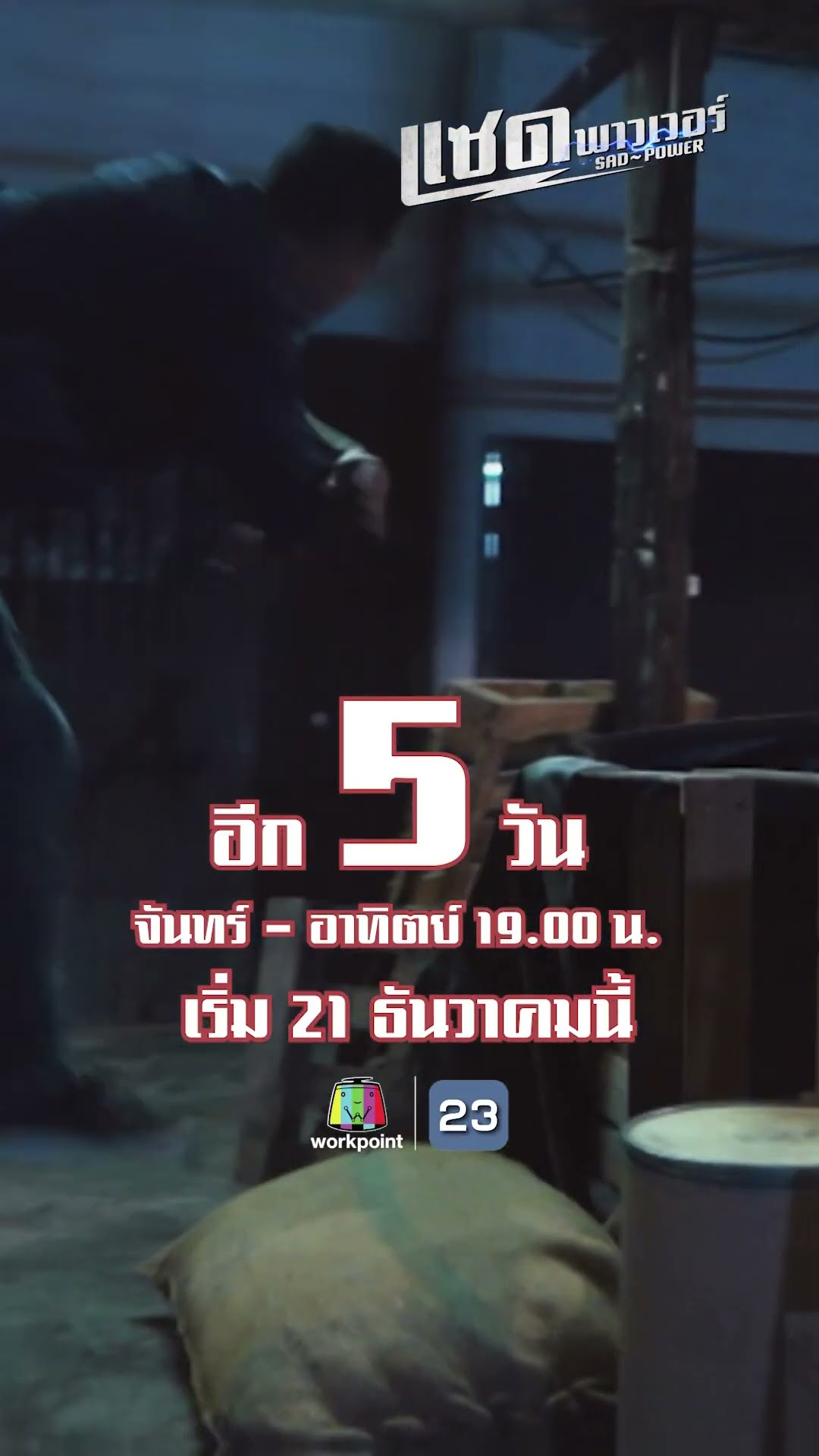 อีก 5 วัน !!!เด็ก สตรีมีครรภ์ และคนชราจะปกป้องชาวประชา ด้วยพลังวิเศษ !!!