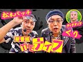 松本バッチとくりの尖った新番組「THE ナイフ」始動します！withタックタック ~１本目・前半~