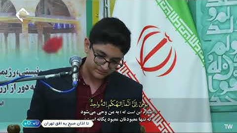 🇮🇷القارئ حسين فاضليان | اصفهان | الكهف 107 - 110 والشمس