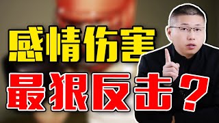 總在感情中受到傷害想要報復？3個策略讓你終結情感勒索，實現“雙贏”/情感/恋爱