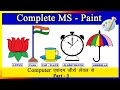 Complete MS Paint in Hindi, MS Paint में Drawing बनाना सीखें मात्र 30 मिनट में