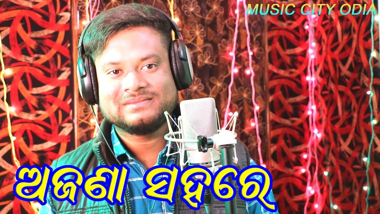 new odia album