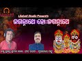 Jaganathe ho jaganathe  sushanta ku bhoi  bijay dash  lilabati production  jaganath  bhajan