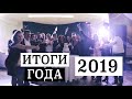 ИТОГИ ГОДА - 2019 | КОНКУРС | PORCELANOSA GRUPO | ЕВРОПА ДНЕПР | DECORUM