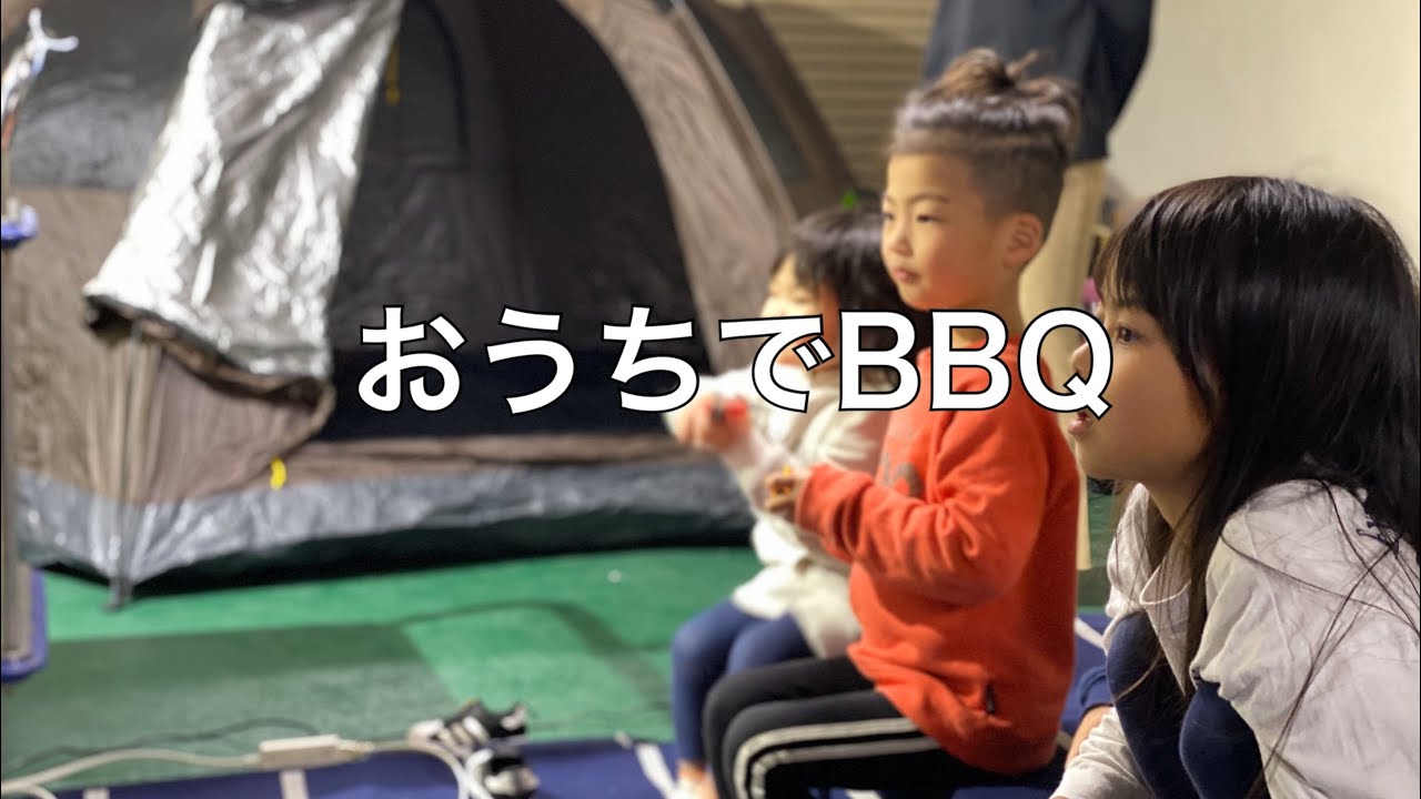 お家でガレージバーベキュー Garage Barbecue At Home シネマテック Youtube お家でガレージバーベキュー Garage Barbecue At Home シネマテック Youtube