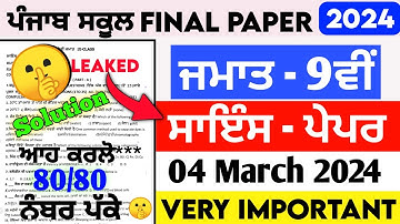 Pseb 9th Class Science Final Paper 2024 Full Solved /4 March_9th Class Science Paper 2024 Final Exam