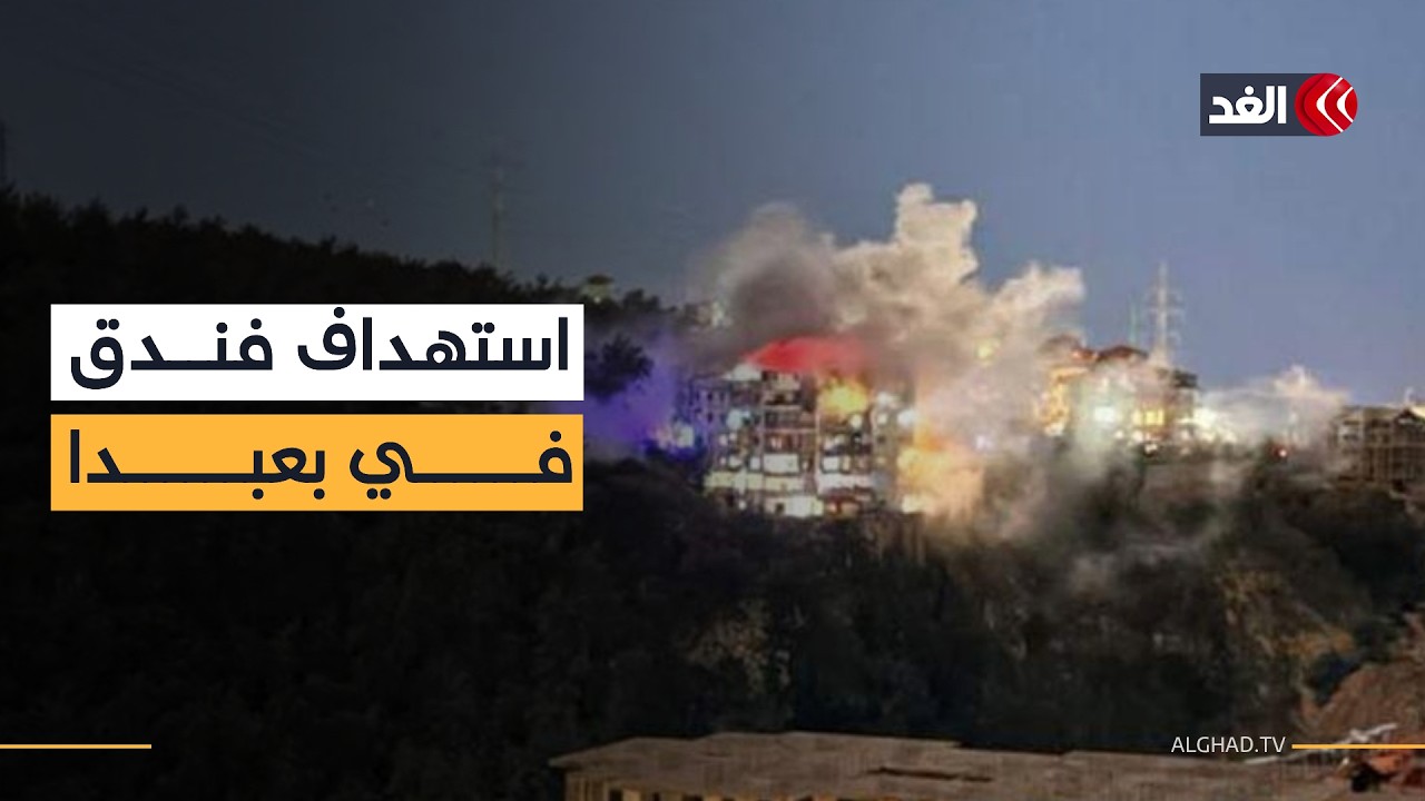 الاحتلال يستهدف فندقا في بعبدا دون تحذير وإصابة عاملة كانت داخل غرفتها