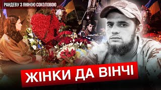 ЖІНКИ ДА ВІНЧІ 🕯ПАМ’ЯТІ легендарного Дмитра КОЦЮБАЙЛА. Спецвипуск Рандеву з Яніною Соколовою