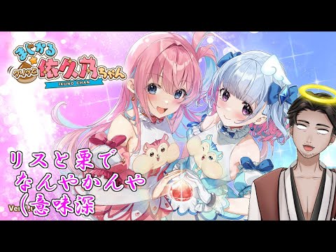 【#まじかるクリッと依久乃ちゃん 】始末屋の"紳士の嗜み"配信 第３６回【⚔番外編】