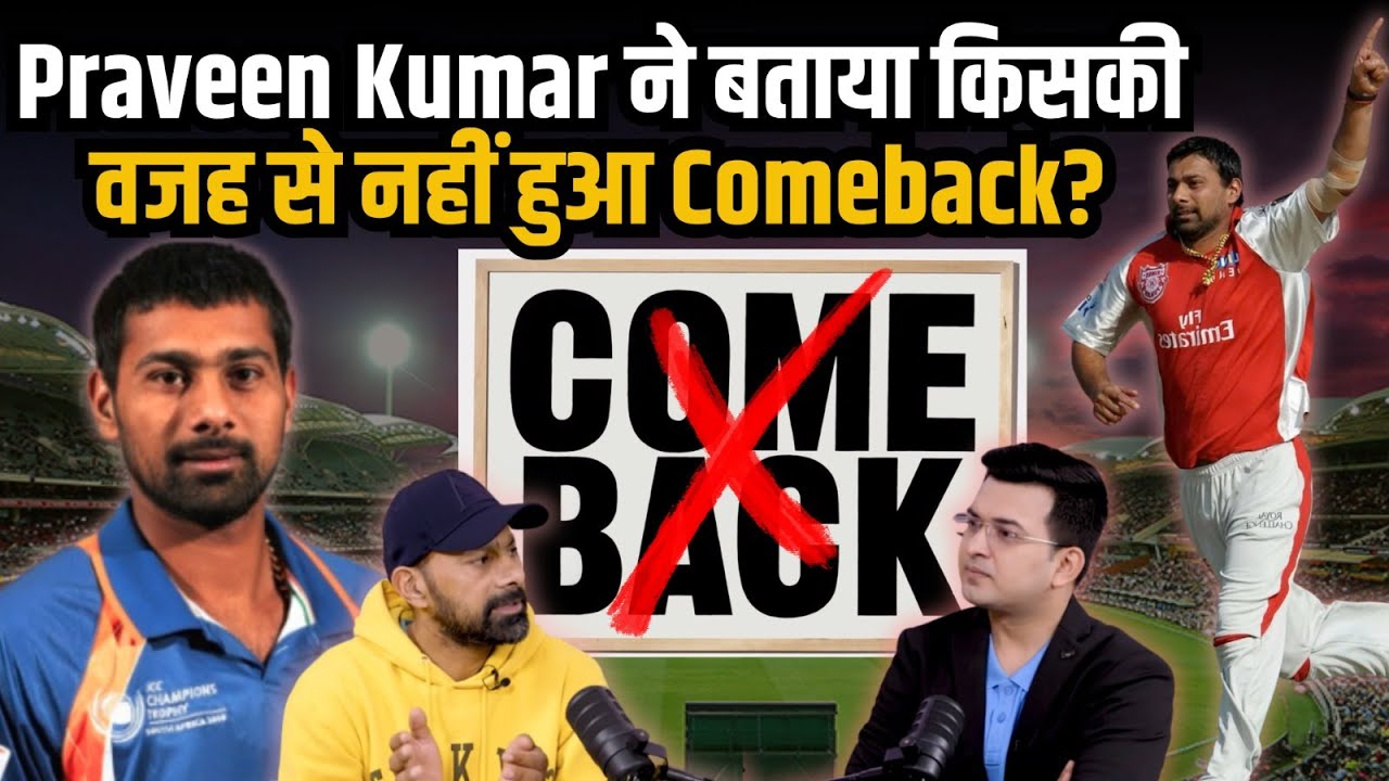 Praveen Kumar ने बताया किसकी वजह से नहीं हो पाया उनका Comeback ...