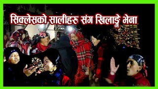 सिक्लेसको सालीहरु संग खिलाङ्गे भेना, Sikles ko sali sanga Khilange Bhena sang Dance