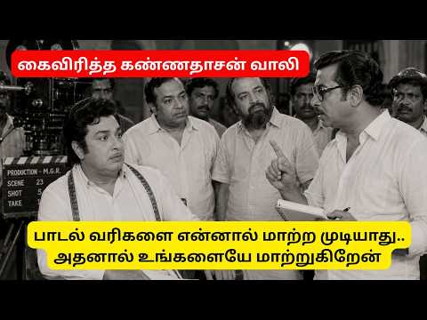 சவால் விட்ட கவிஞர்,, வீட்டிற்கு அழைத்து விருந்தளித்த எம்ஜிஆர்.. | CINEMA FOOD
