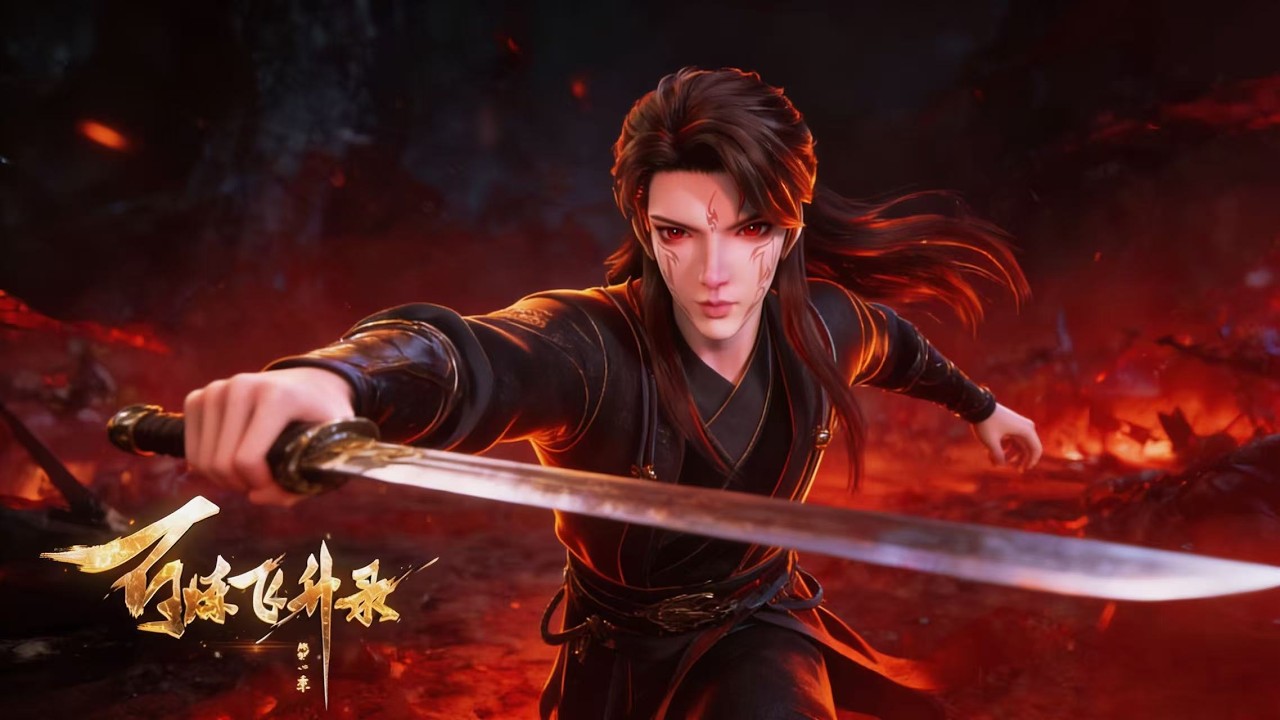 【百煉飛升錄】高燃混剪！劍嘯九天斬恩仇！廢柴弟子的飛升之路！