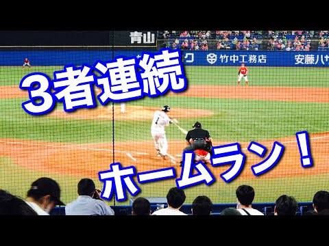 【ホームラン】2020年9月20日 濱田太貴選手→青木宣親選手→山田哲人選手〝3者連続ホームラン！〟