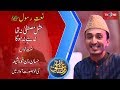 Koi misal mustafa ka kabhi tha na hai  hassan bin khursheed  naat  ishq ramazan  tv one  2017