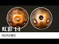 ハンドパン販売】SONOBE / 虹彩 14 試奏1［管理番号157］ - YouTube