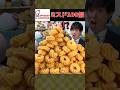 【大食い】ミスド100個!!フレンチクルーラー大食いに挑戦した漢の末路【しのけん】#大食い #しのけん #ミスド #フレンチクルーラー #mukbang