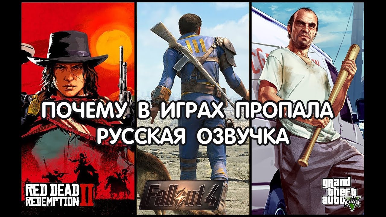 Другие игры нету. Игра что исчезло. Игра что пропало. Почему Bethesda перестала делать русскую озвучку к своим играм.