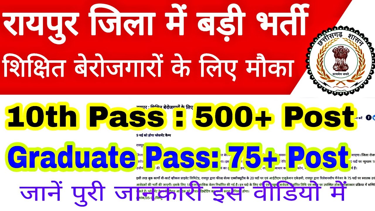 CG job Vacancy 2022 ! Raipur District Job ! Latest cg job vacancy