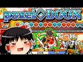 【ゆっくり実況】1年振りのpoxei◇DOON
