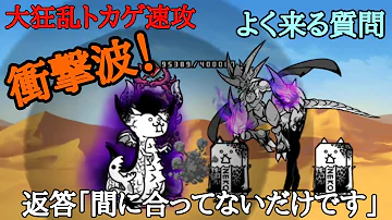 大狂乱のトカゲ 速攻