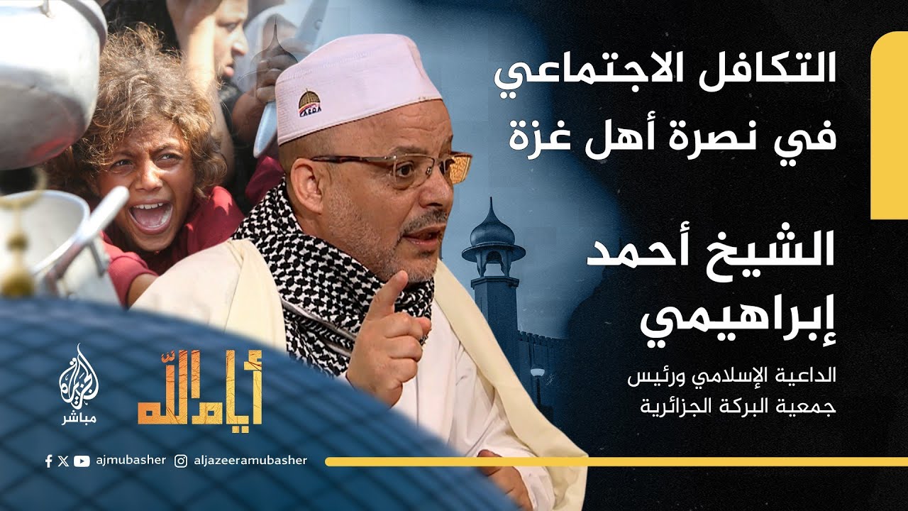 لماذا تخشى إسرائيل أسطول الصمود العالمي؟