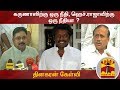 New video by Thanthi TV on YouTube