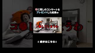 サプライズでNCT127のコンサートをプレゼントした結果