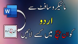 Unicode to Inpage | How to Copy Text From Word to Inpage | How to Convert MS Word Text  into Inpage screenshot 4